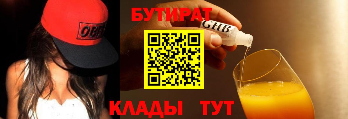 Касимов  БУТИРАТ Butirat  Вход с VPN 