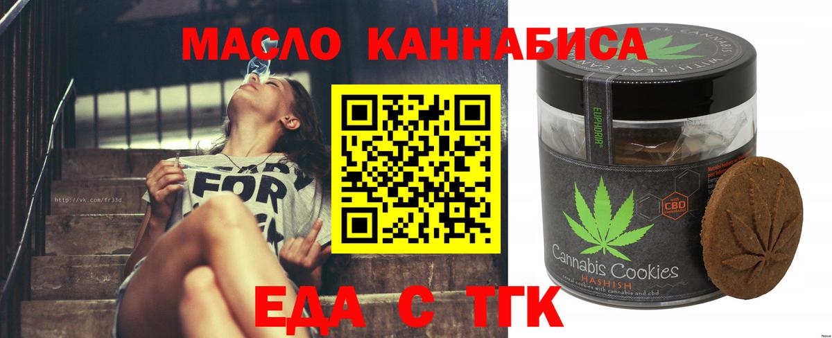 Еда ТГК конопля Касимов