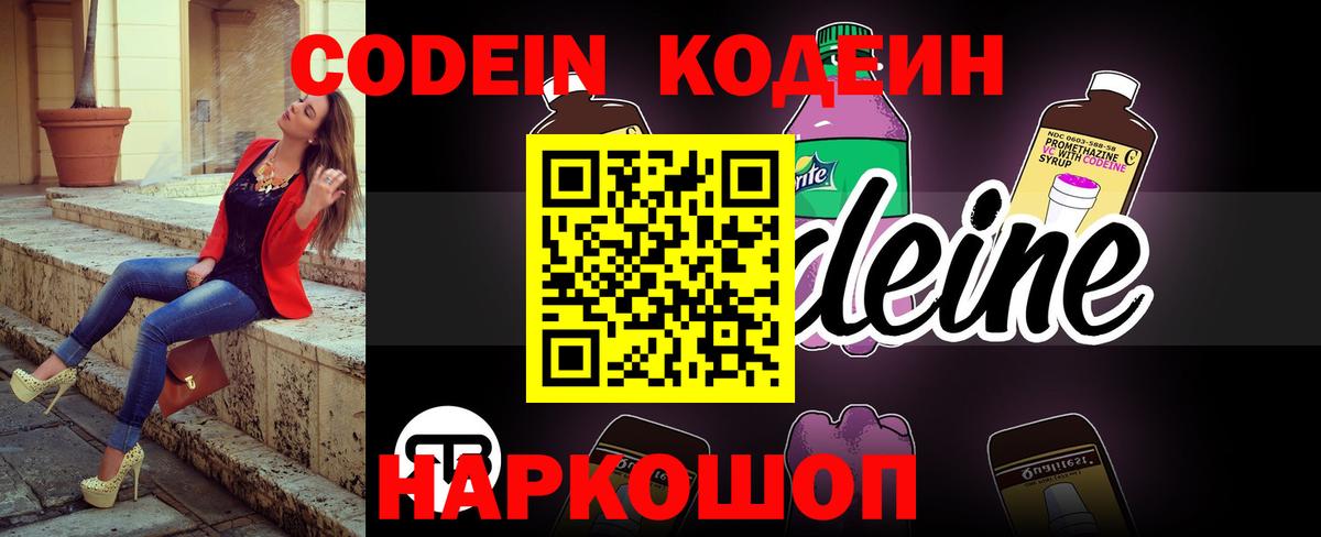 Касимов  Кодеин напиток Lean (лин)  Вход с VPN 