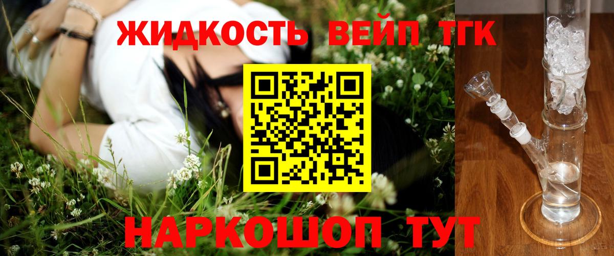 ТГК вейп Касимов